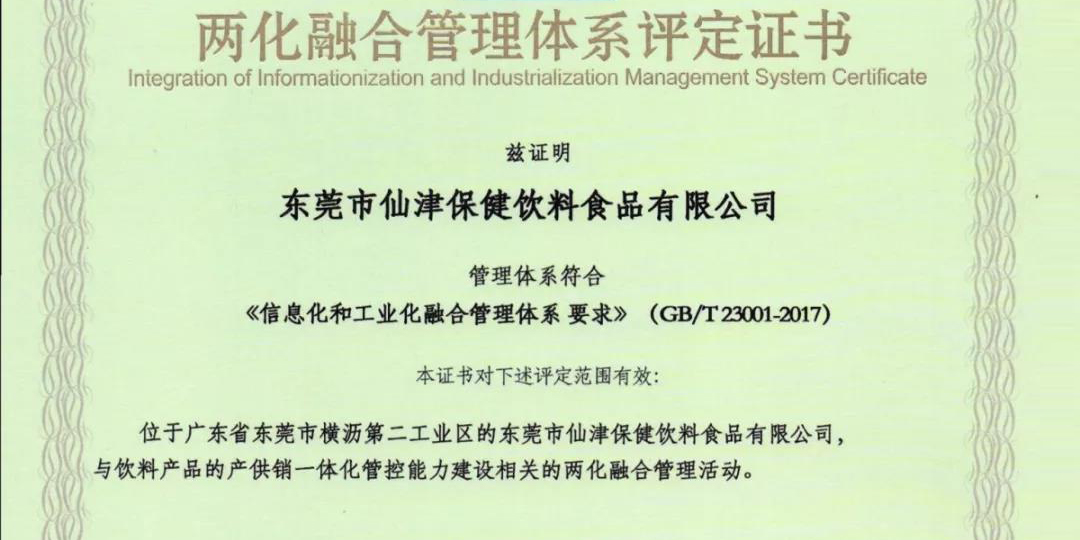 热烈祝贺华体会hth·（体育）（中国）官方网站通过国家级两化融合管理体系